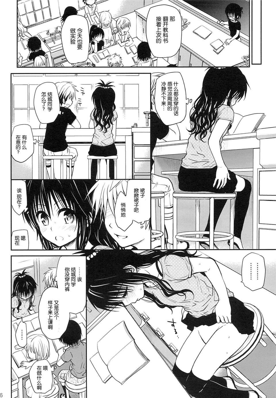 [臉腫漢化組](C85) [たくみな無知 (たくみなむち)] たっぷり食べごろみかん (ToLOVEる-とらぶる-) 17/36 