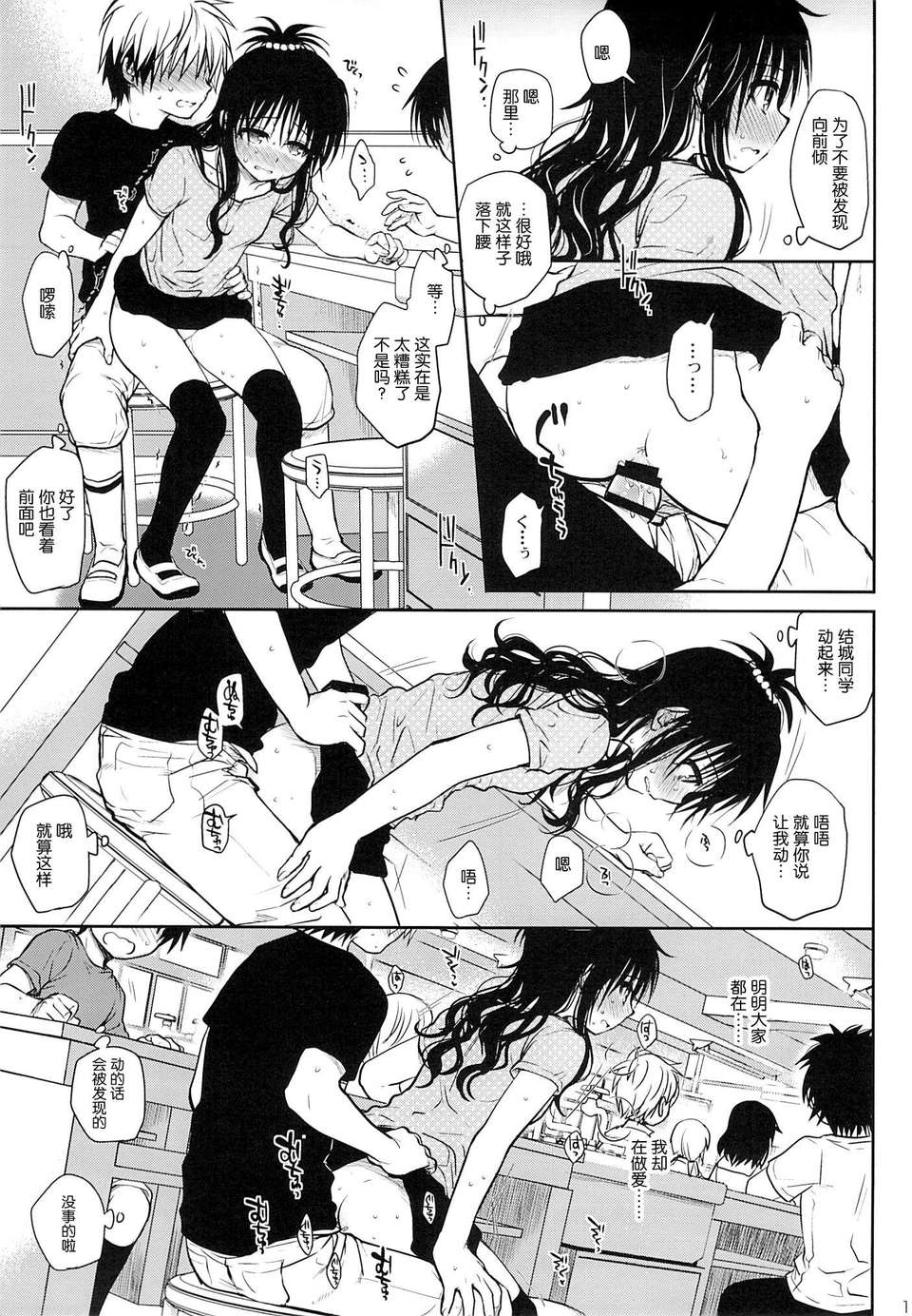 [臉腫漢化組](C85) [たくみな無知 (たくみなむち)] たっぷり食べごろみかん (ToLOVEる-とらぶる-) 20/36 