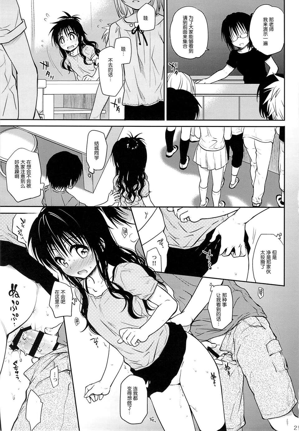 [臉腫漢化組](C85) [たくみな無知 (たくみなむち)] たっぷり食べごろみかん (ToLOVEる-とらぶる-) 22/36 