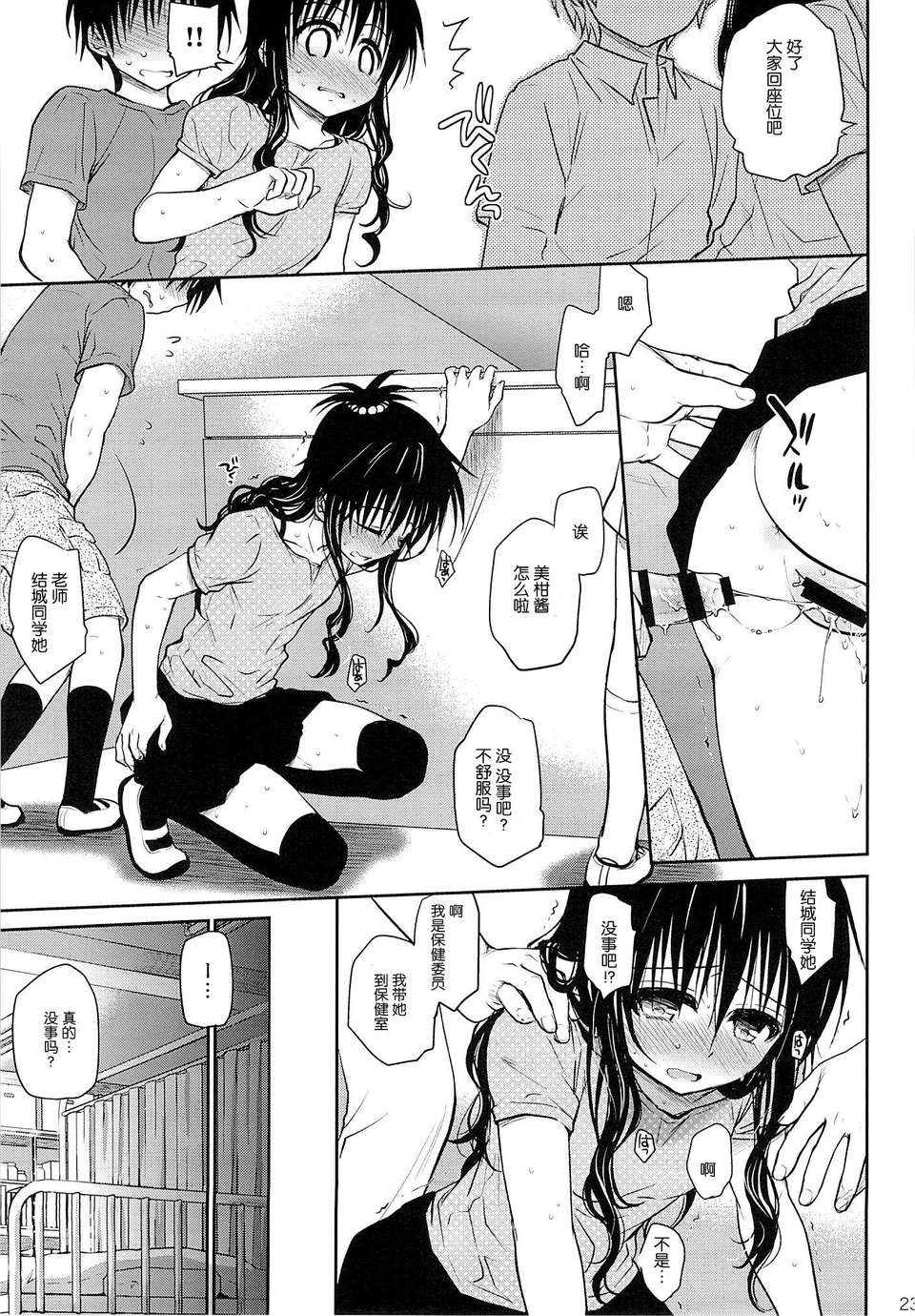 [臉腫漢化組](C85) [たくみな無知 (たくみなむち)] たっぷり食べごろみかん (ToLOVEる-とらぶる-) 24/36 