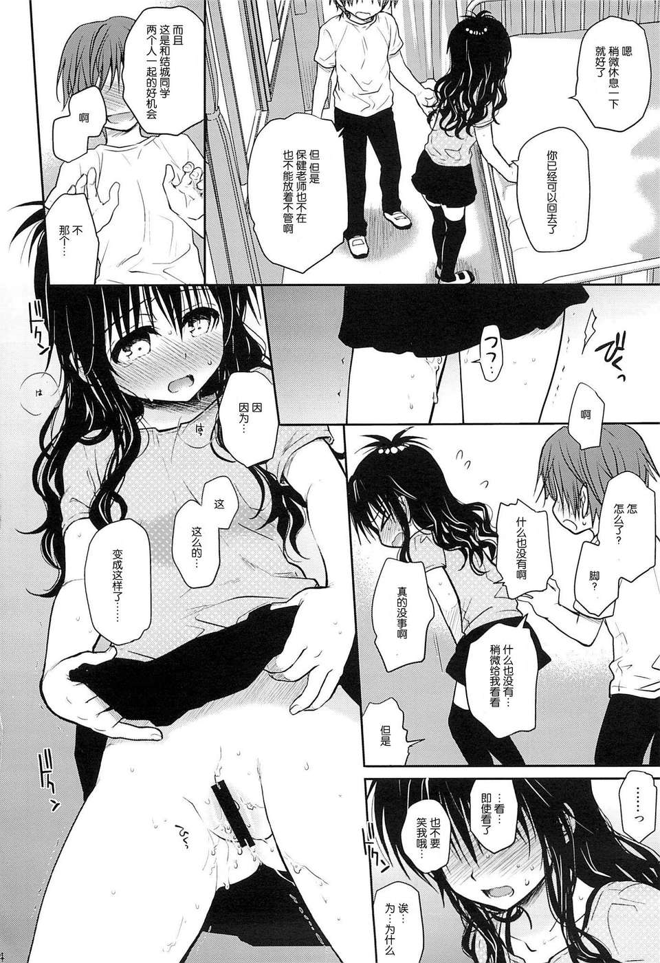 [臉腫漢化組](C85) [たくみな無知 (たくみなむち)] たっぷり食べごろみかん (ToLOVEる-とらぶる-) 25/36 