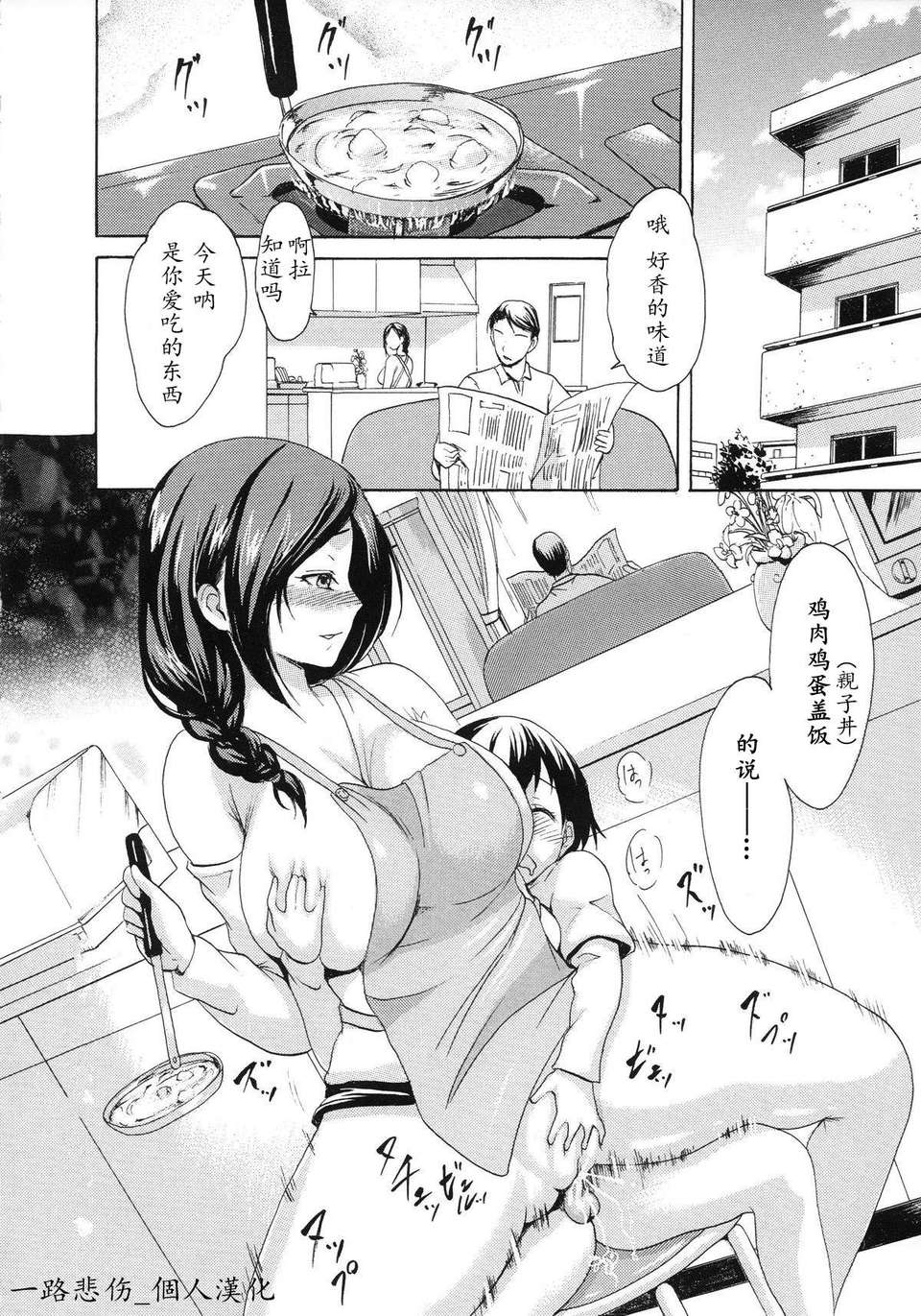 [一路悲傷_個人漢化][いーむす?アキ]はじめてのおかーさん[福利] End