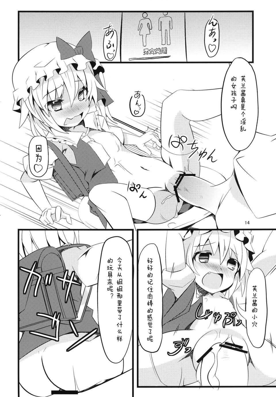 [狼娘漢化][天使の羽] トイレの中はフラン臭っ (東方Project) 15/25 