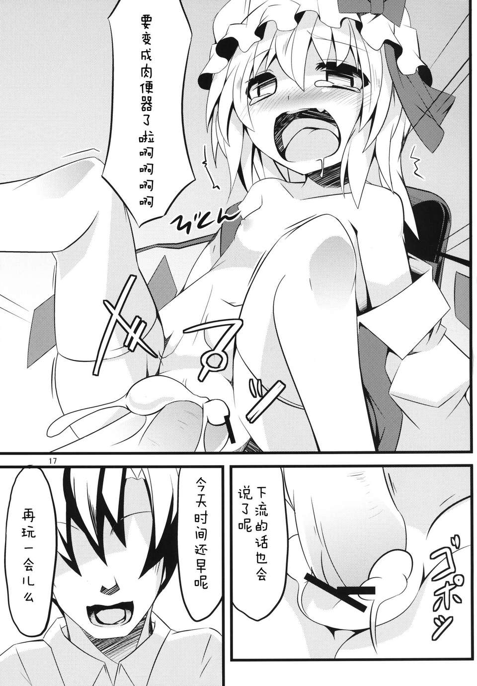 [狼娘漢化][天使の羽] トイレの中はフラン臭っ (東方Project) 18/25 