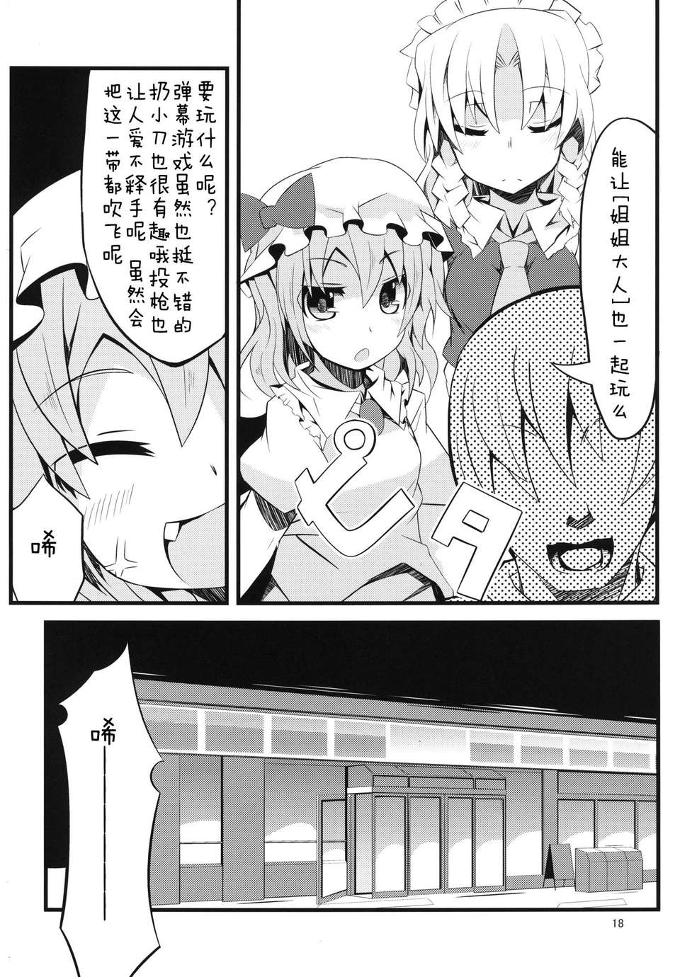 [狼娘漢化][天使の羽] トイレの中はフラン臭っ (東方Project) 19/25 