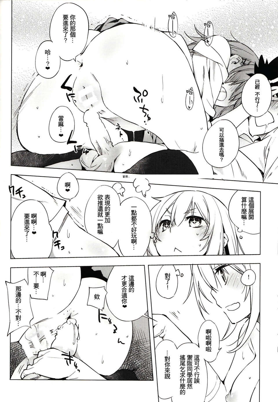 [年糕漢化組](C85) (同人誌) [モノ×クロ (ここのか)]かまってほしいのっ☆ (とある科學の超電磁砲) 12/19 