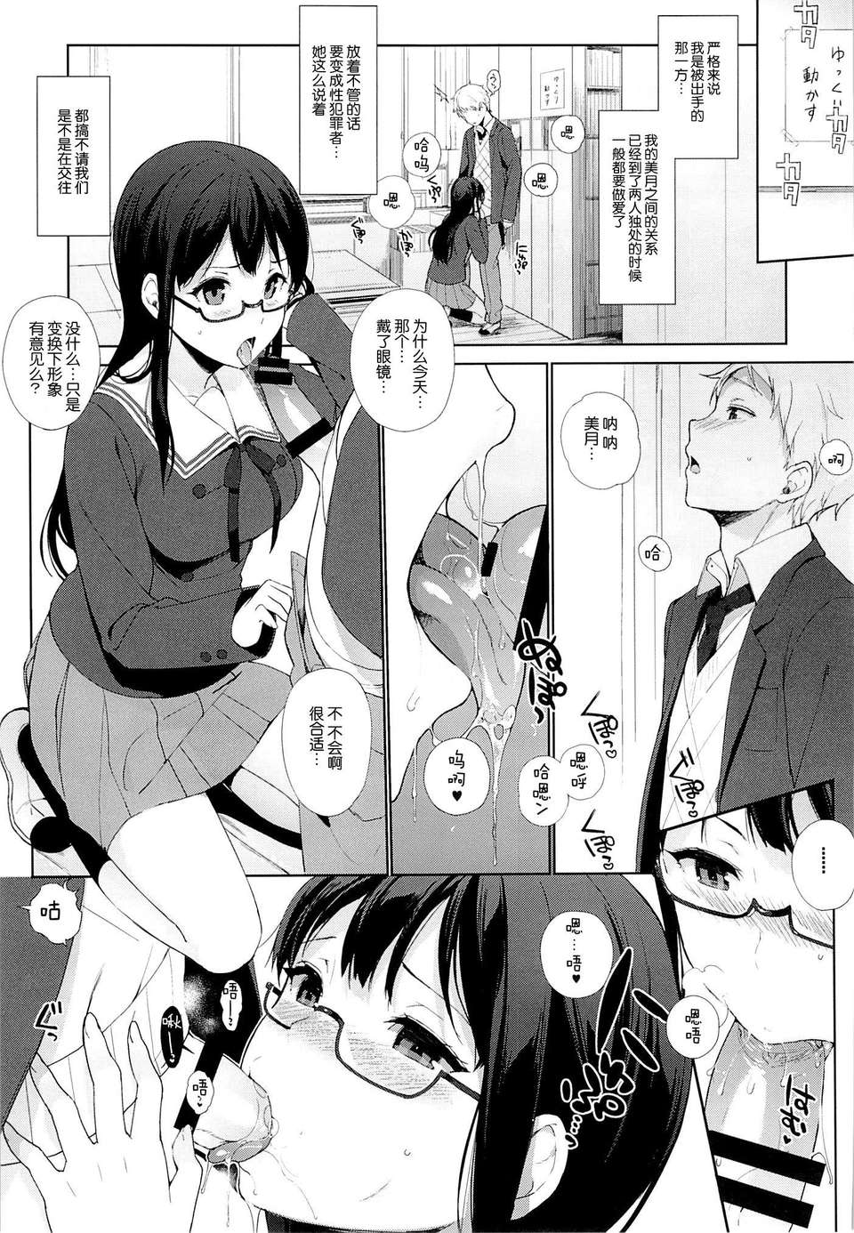 [臉腫漢化組](C85) [NANIMOSHINAI(笹森トモエ)] 乳白色 (境界の彼方) 15/26 