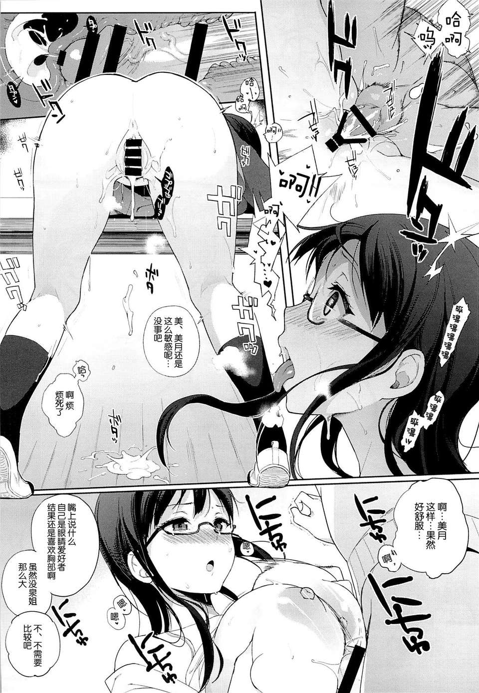 [臉腫漢化組](C85) [NANIMOSHINAI(笹森トモエ)] 乳白色 (境界の彼方) 20/26 
