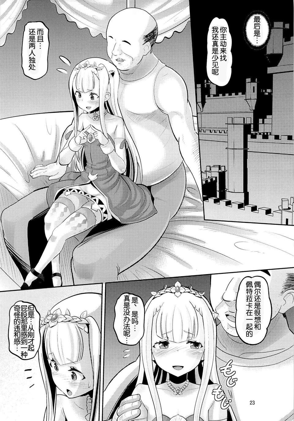 [臉腫漢化組](C85) [AMP] ハーレムブレイクカンパニー (アウトブレイク?カンパニー) 24/40 