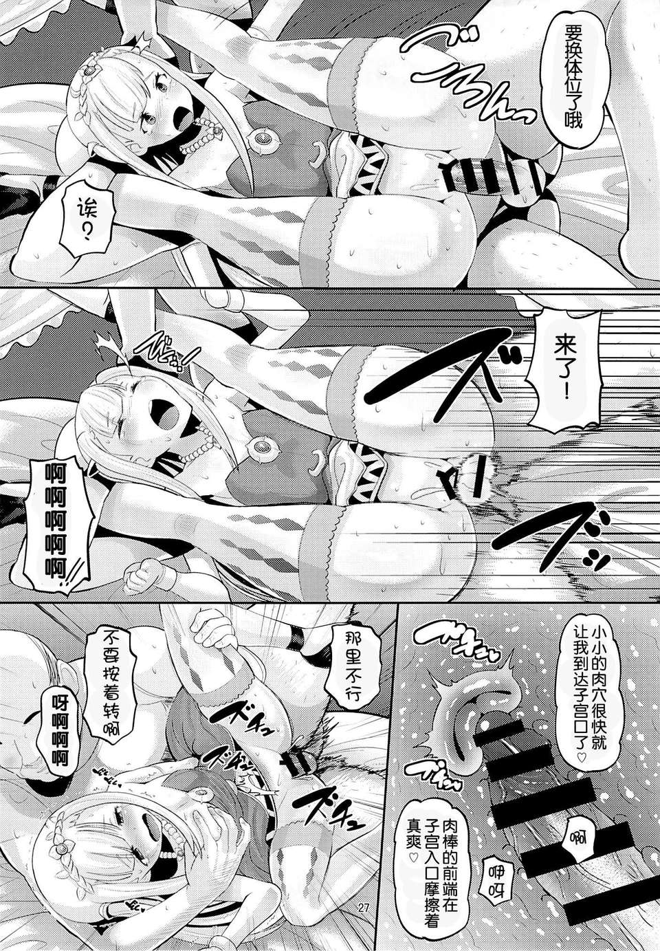 [臉腫漢化組](C85) [AMP] ハーレムブレイクカンパニー (アウトブレイク?カンパニー) 28/40 