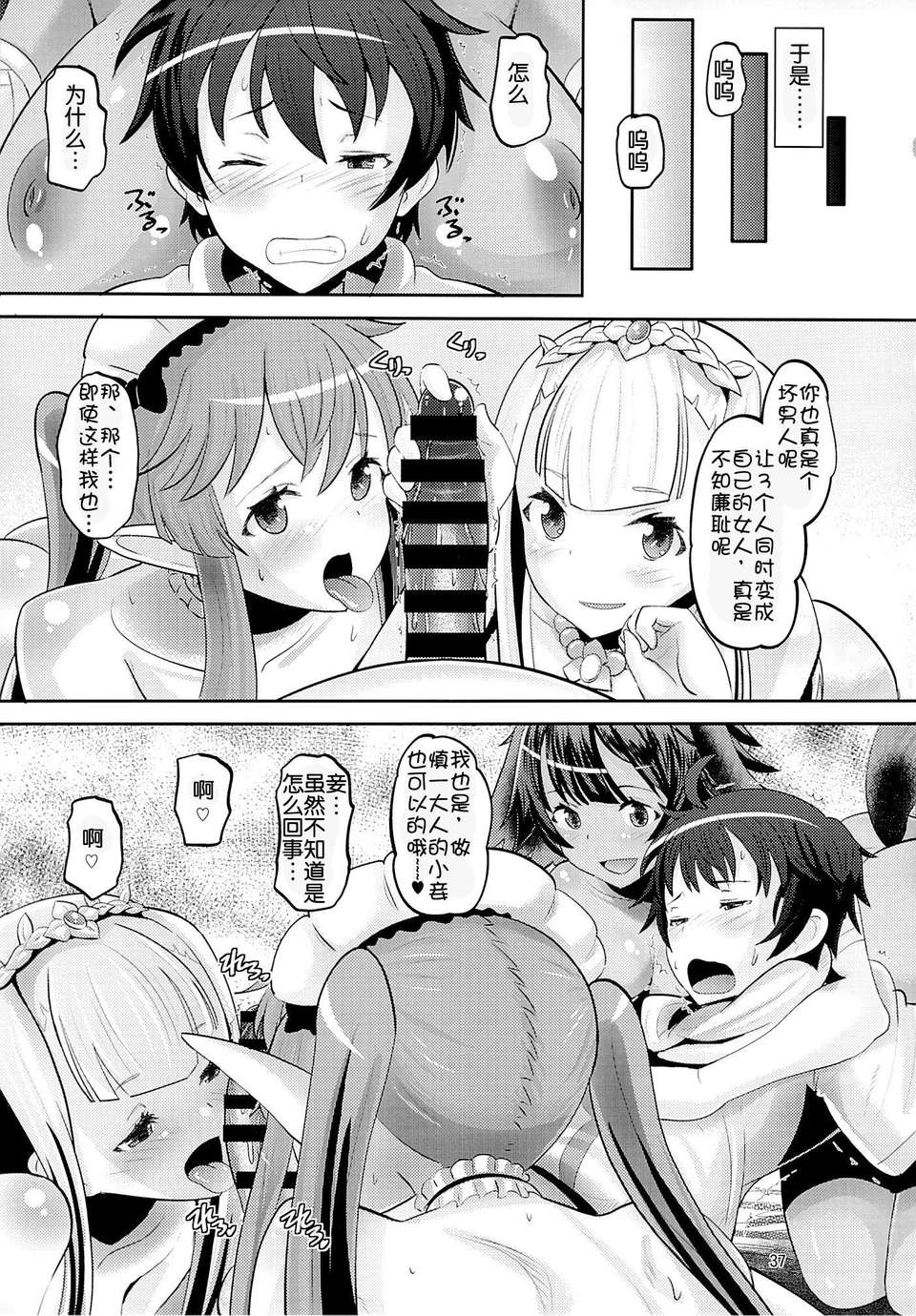 [臉腫漢化組](C85) [AMP] ハーレムブレイクカンパニー (アウトブレイク?カンパニー) 38/40 