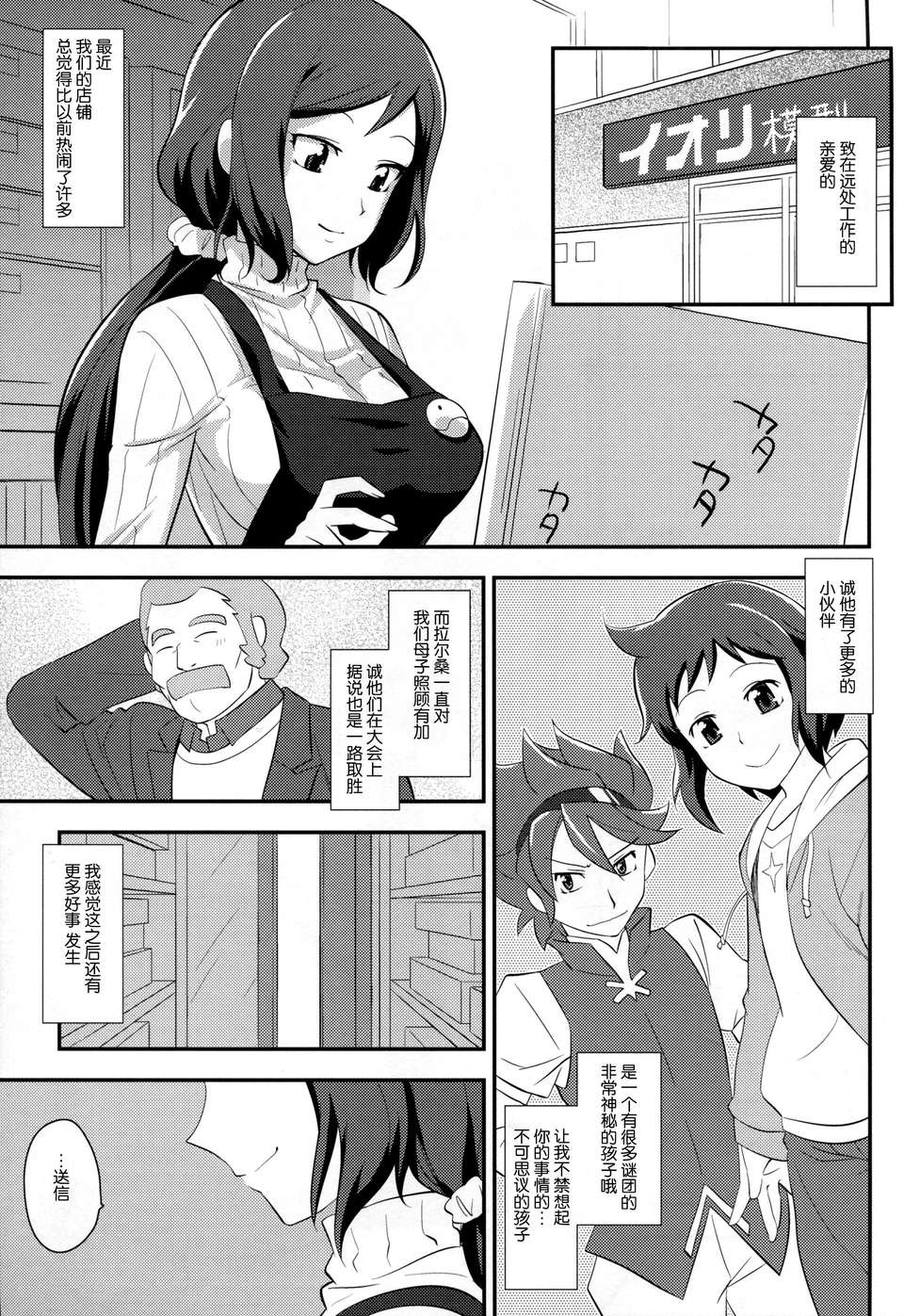 [臉腫漢化組](C85)[來つ寢 (立川ねごろ)]ねっとリンこ(ガンダムビルドファイターズ) 6/36 