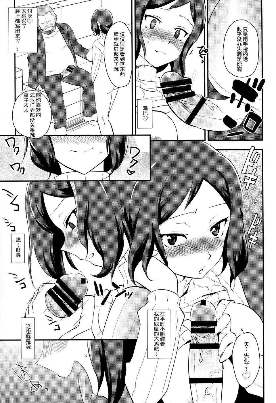 [臉腫漢化組](C85)[來つ寢 (立川ねごろ)]ねっとリンこ(ガンダムビルドファイターズ) 14/36 