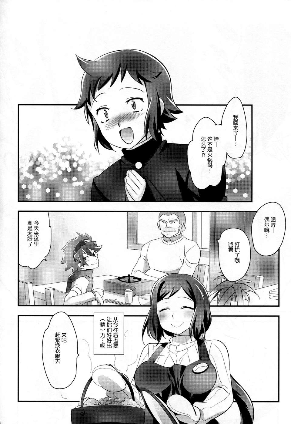 [臉腫漢化組](C85)[來つ寢 (立川ねごろ)]ねっとリンこ(ガンダムビルドファイターズ) 33/36 