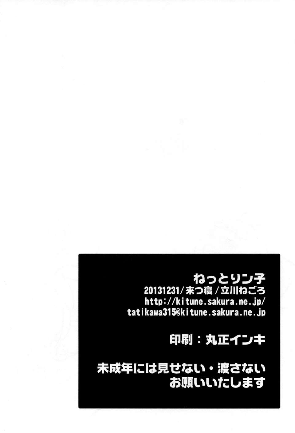 [臉腫漢化組](C85)[來つ寢 (立川ねごろ)]ねっとリンこ(ガンダムビルドファイターズ) 35/36 