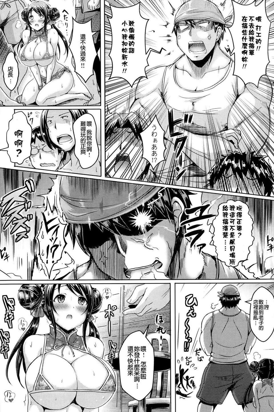 [漫の漢化組][オクモト悠太] YumYum?ビーチ (COMIC 快楽天 BEAST 2014年01月號) 14/21 