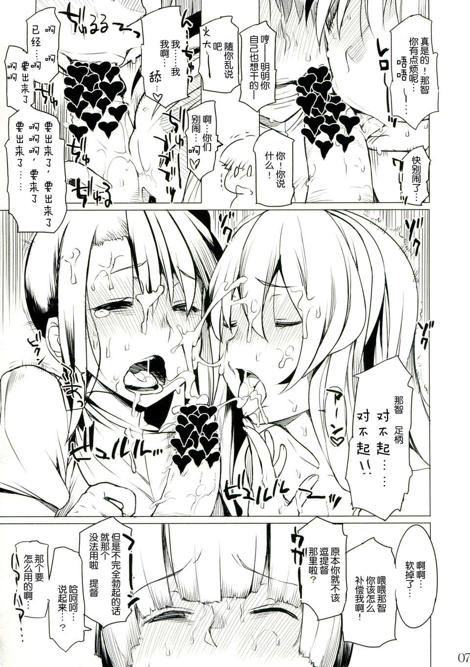 [臉腫漢化組](C85)[おおじ主 (竜太)]扇情の狼(艦隊これくしょん-艦これ-) 9/18 