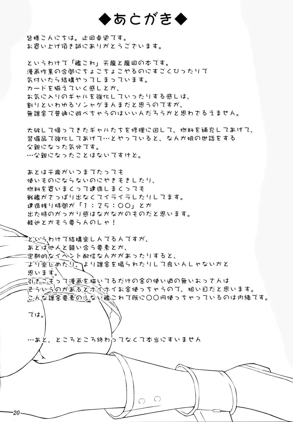 [臉腫漢化組](C85)[あしたから頑張る(止田卓史)]天龍型軽巡姉妹によるちんぽ矯正と射精のしつけ(艦隊これくしょん -艦これ-) 22/26 