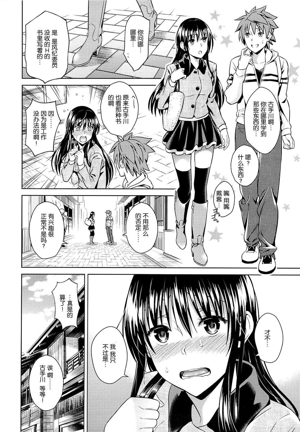 [臉腫漢化組](C85) [ManiacStreet (すがいし, オオノ)] ハレンチバケーション (ToLOVEる-とらぶる-) 32/34 