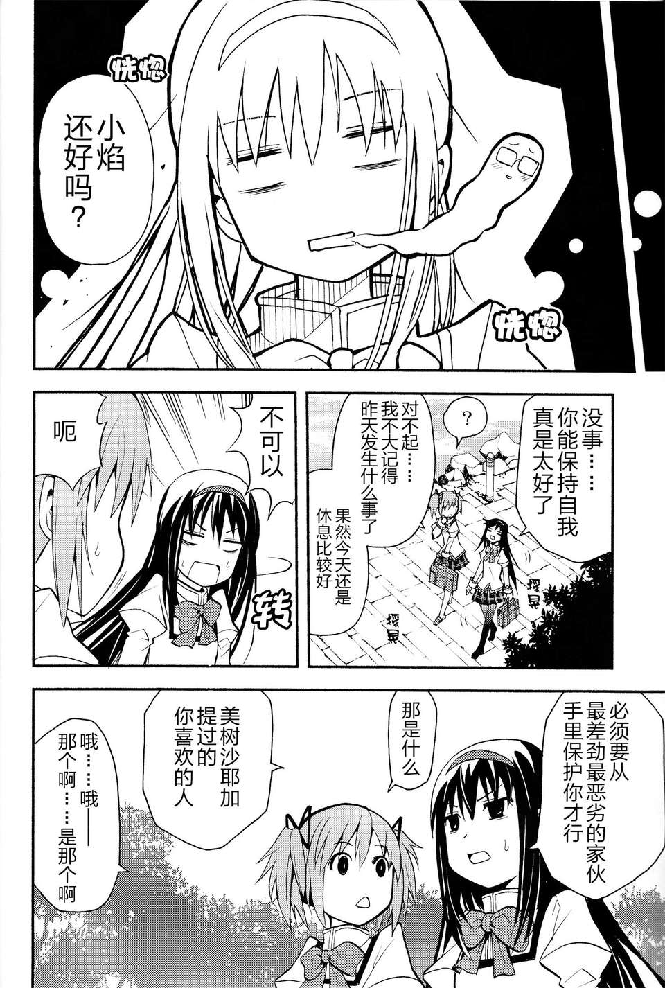 [漢化](C85) [きのこなべ避難所(まいたけ)] デビカノ (魔法少女まどかマギカ) 31/34 