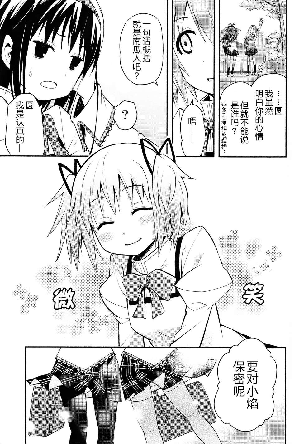 [漢化](C85) [きのこなべ避難所(まいたけ)] デビカノ (魔法少女まどかマギカ) 32/34 