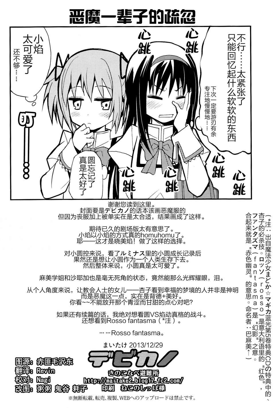 [漢化](C85) [きのこなべ避難所(まいたけ)] デビカノ (魔法少女まどかマギカ) 33/34 