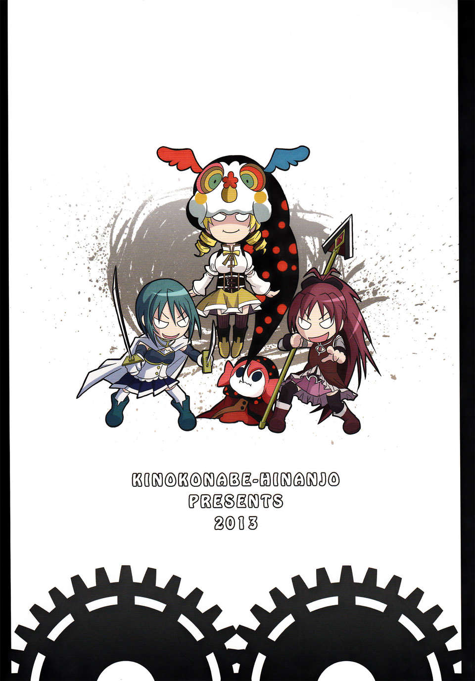 [漢化](C85) [きのこなべ避難所(まいたけ)] デビカノ (魔法少女まどかマギカ) End