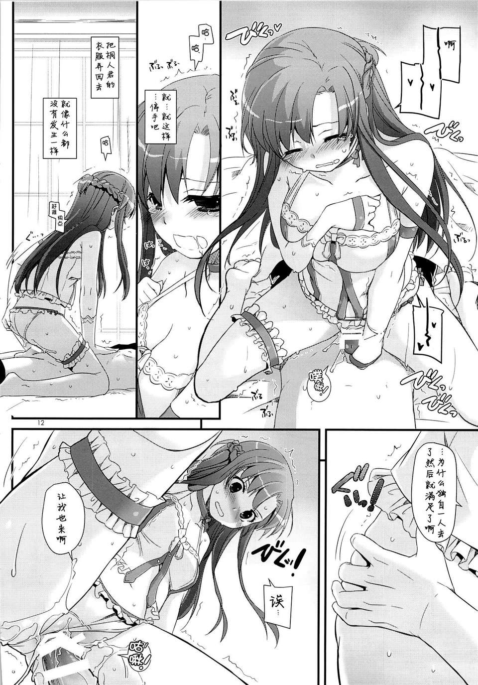 [臉腫漢化組](C85) [Digital Lover] D.L. action83 (ソードアート?オンライン) 13/20 