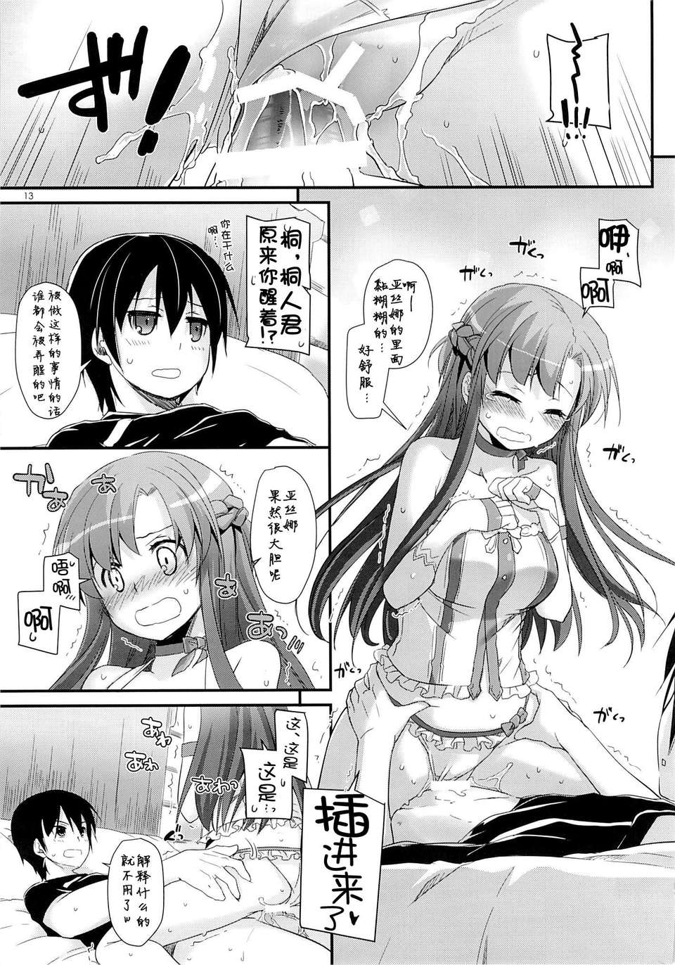 [臉腫漢化組](C85) [Digital Lover] D.L. action83 (ソードアート?オンライン) 14/20 