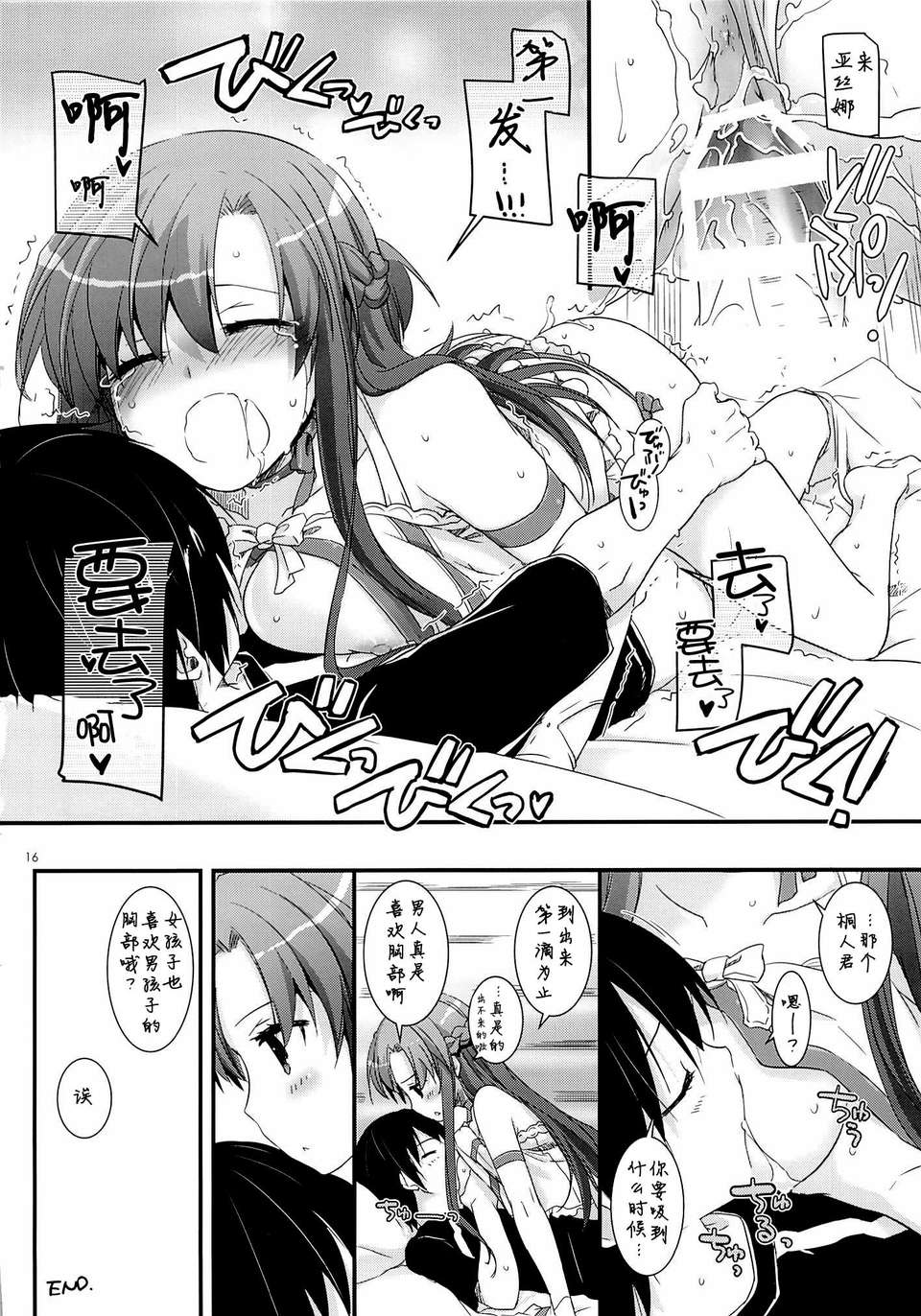 [臉腫漢化組](C85) [Digital Lover] D.L. action83 (ソードアート?オンライン) 17/20 