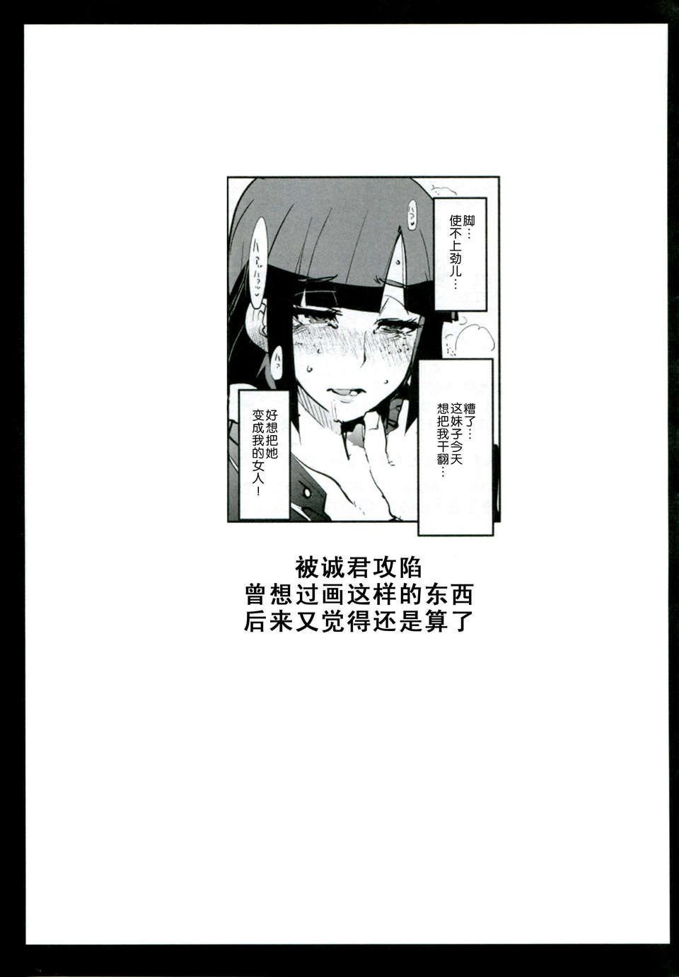 [臉腫漢化組](C85)[ブロンコ一人旅(內々けやき)]スレイブビルダー(ガンダムビルドファイターズ) 31/33 