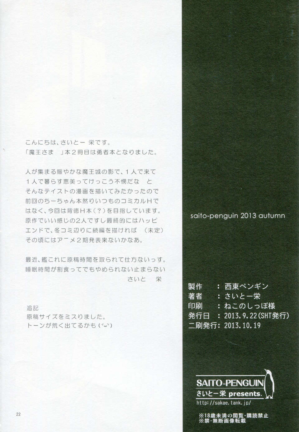 [臉腫漢化組](C85)[西東ペンギン(さいとー栄)]勇者、魔王を求める(はたらく魔王さま!) 24/26 