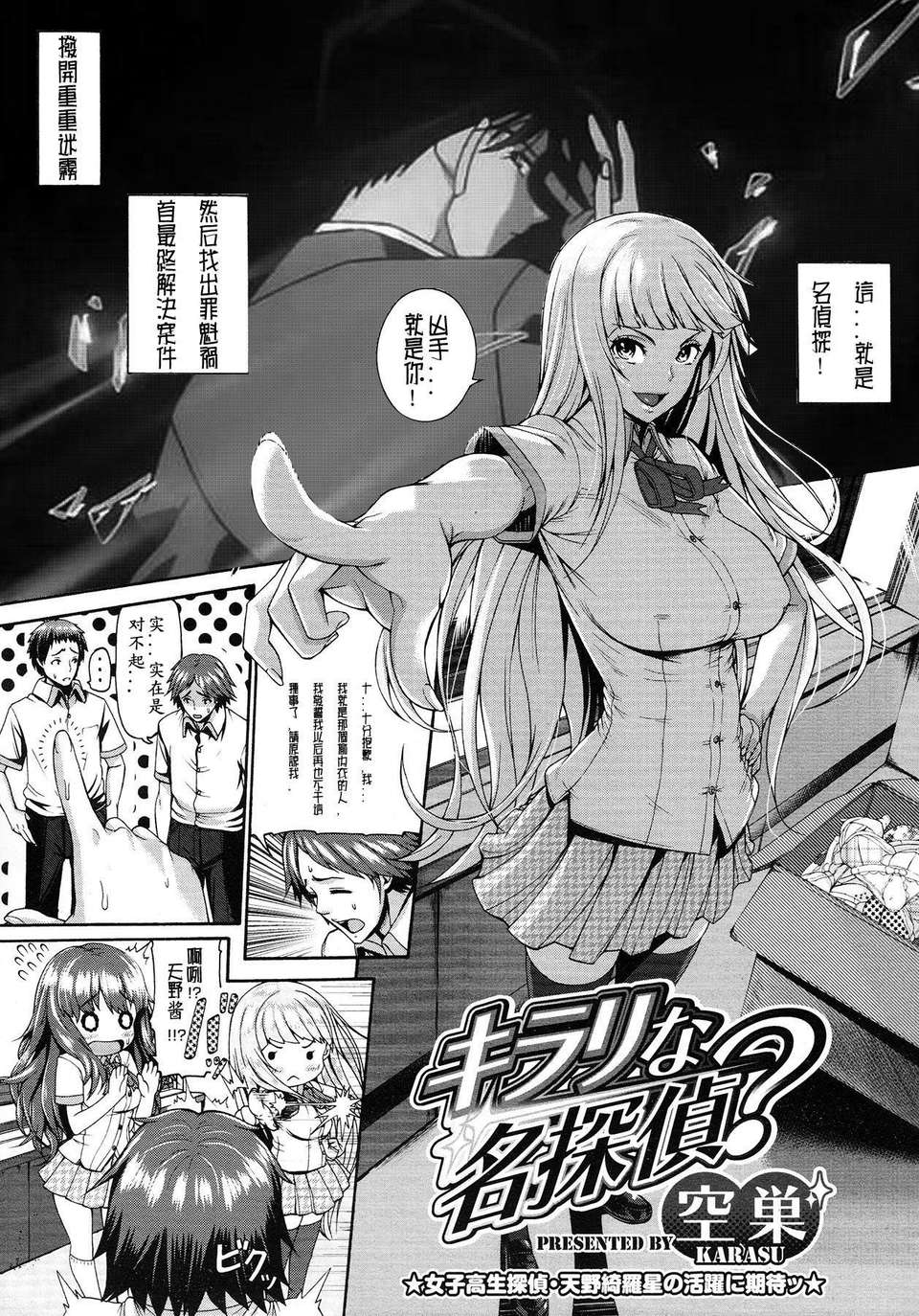 [里番吧紳士漢化][Karasu (空巣)] キラリな名探偵？[COMIC メガストア 2012年11月號] 1/28 