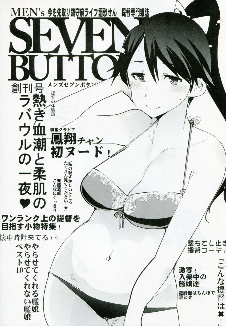[臉腫漢化組](C85)[ブロンコ一人旅(內々けやき)]以心電深 鳳翔さんの戀人(艦隊これくしょん -艦これ) 37/49 