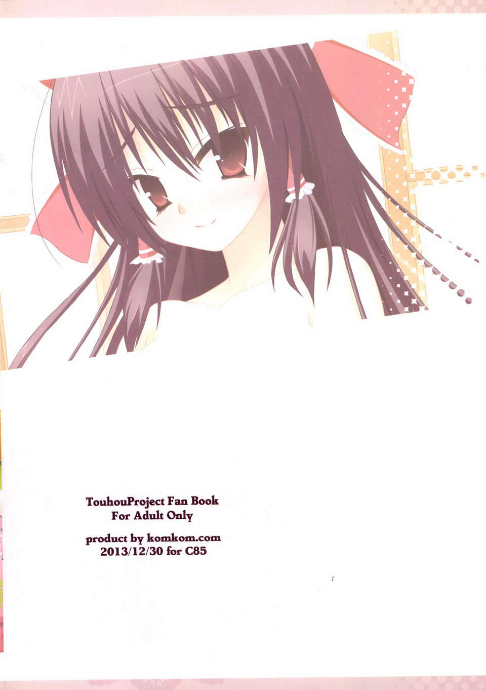 [臉腫漢化組](C85) [komkom.com(Kom)] 霊夢さんとらぶらぶえっちするだけの薄い本?3発目(東方Project) End
