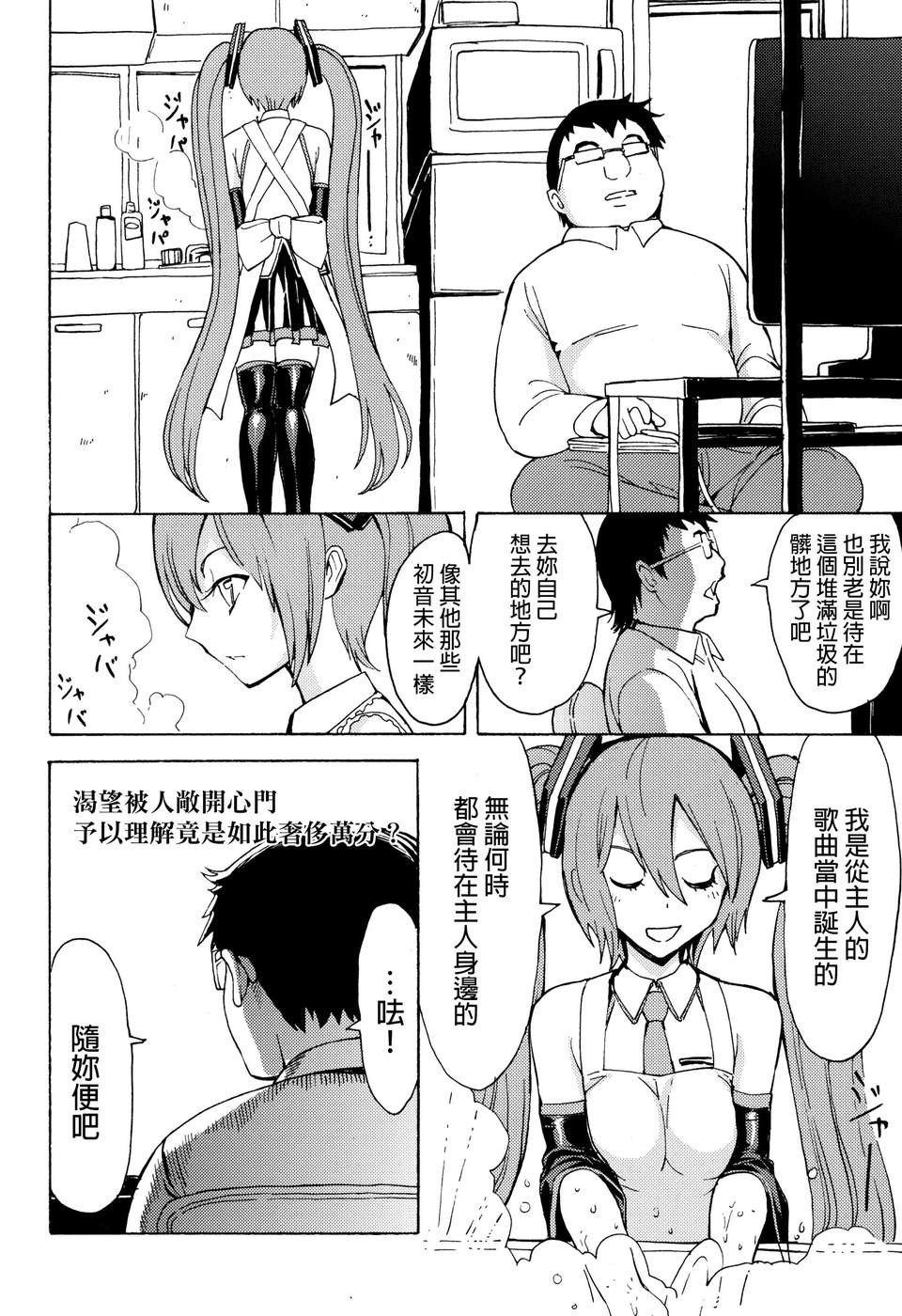 [final個人漢化](C83) (同人誌) [大理石 (墓場)] 性奴隷歌姫 (ボーカロイド) 20/37 