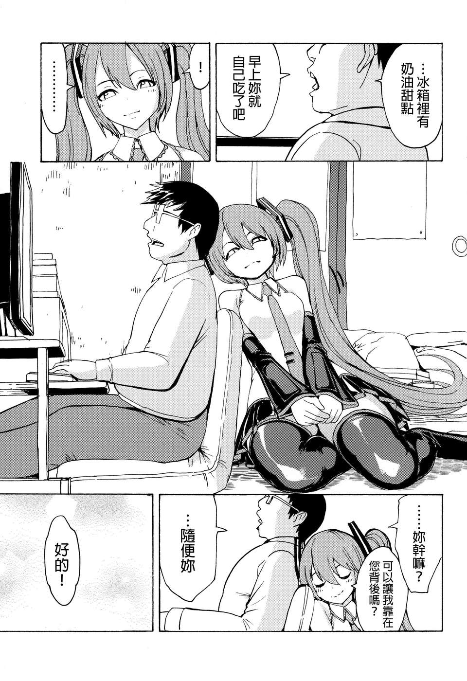 [final個人漢化](C83) (同人誌) [大理石 (墓場)] 性奴隷歌姫 (ボーカロイド) 21/37 