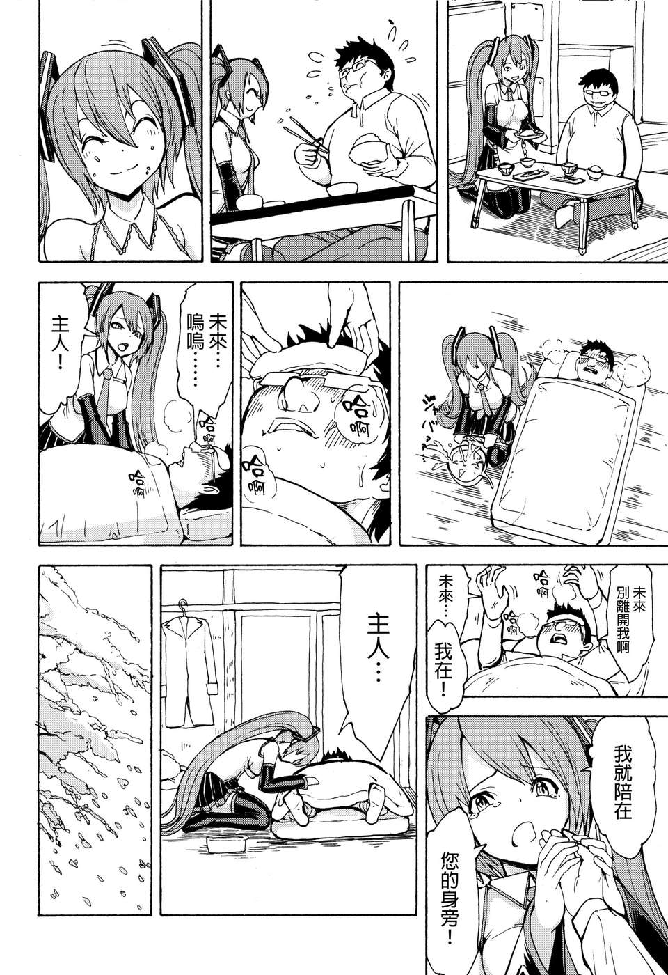 [final個人漢化](C83) (同人誌) [大理石 (墓場)] 性奴隷歌姫 (ボーカロイド) 22/37 