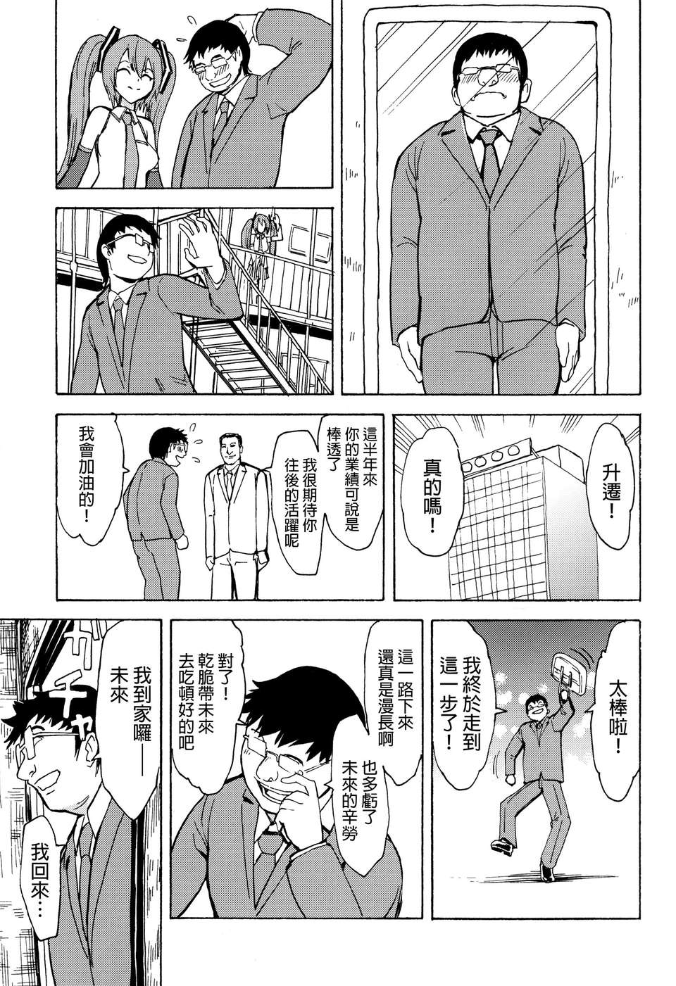 [final個人漢化](C83) (同人誌) [大理石 (墓場)] 性奴隷歌姫 (ボーカロイド) 23/37 