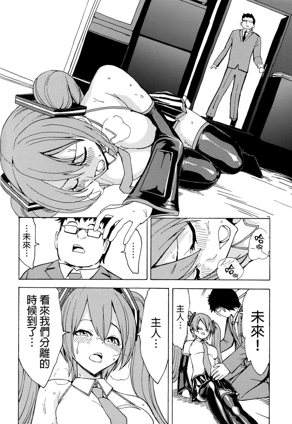[final個人漢化](C83) (同人誌) [大理石 (墓場)] 性奴隷歌姫 (ボーカロイド) 24/37 