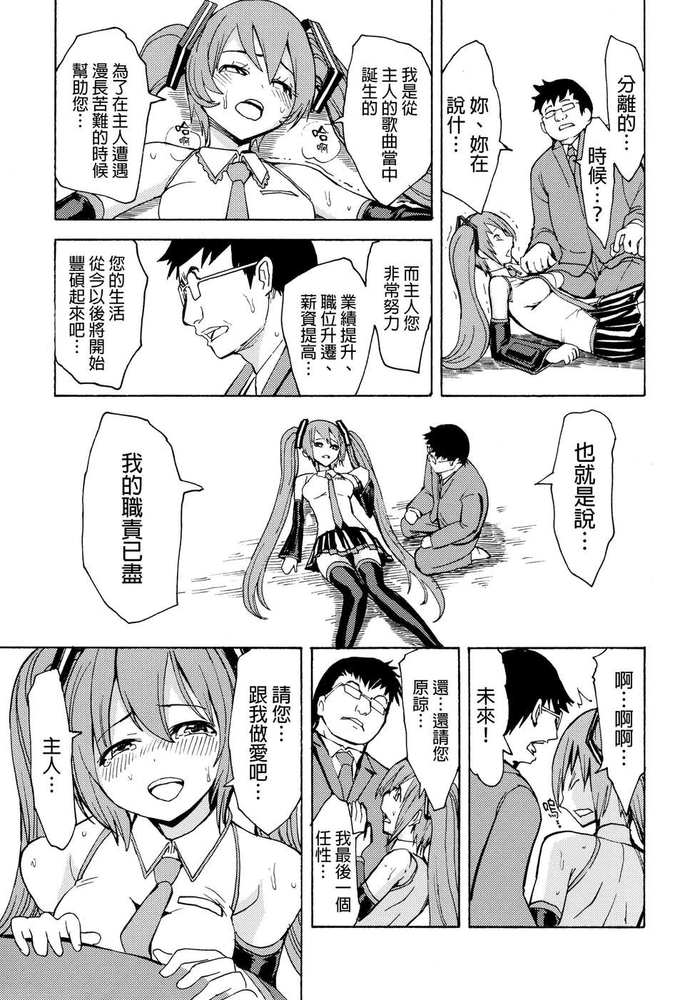 [final個人漢化](C83) (同人誌) [大理石 (墓場)] 性奴隷歌姫 (ボーカロイド) 25/37 