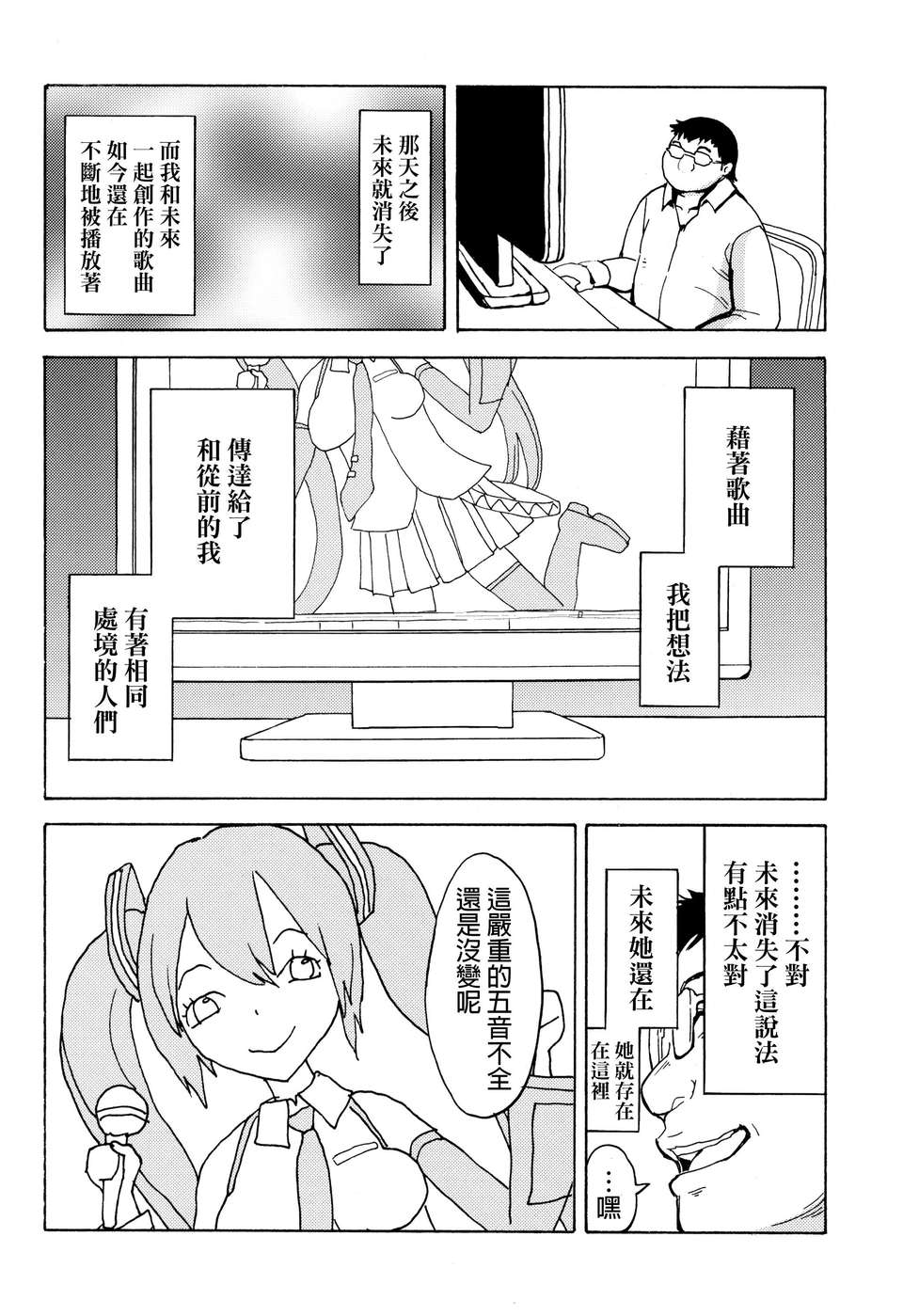 [final個人漢化](C83) (同人誌) [大理石 (墓場)] 性奴隷歌姫 (ボーカロイド) 34/37 