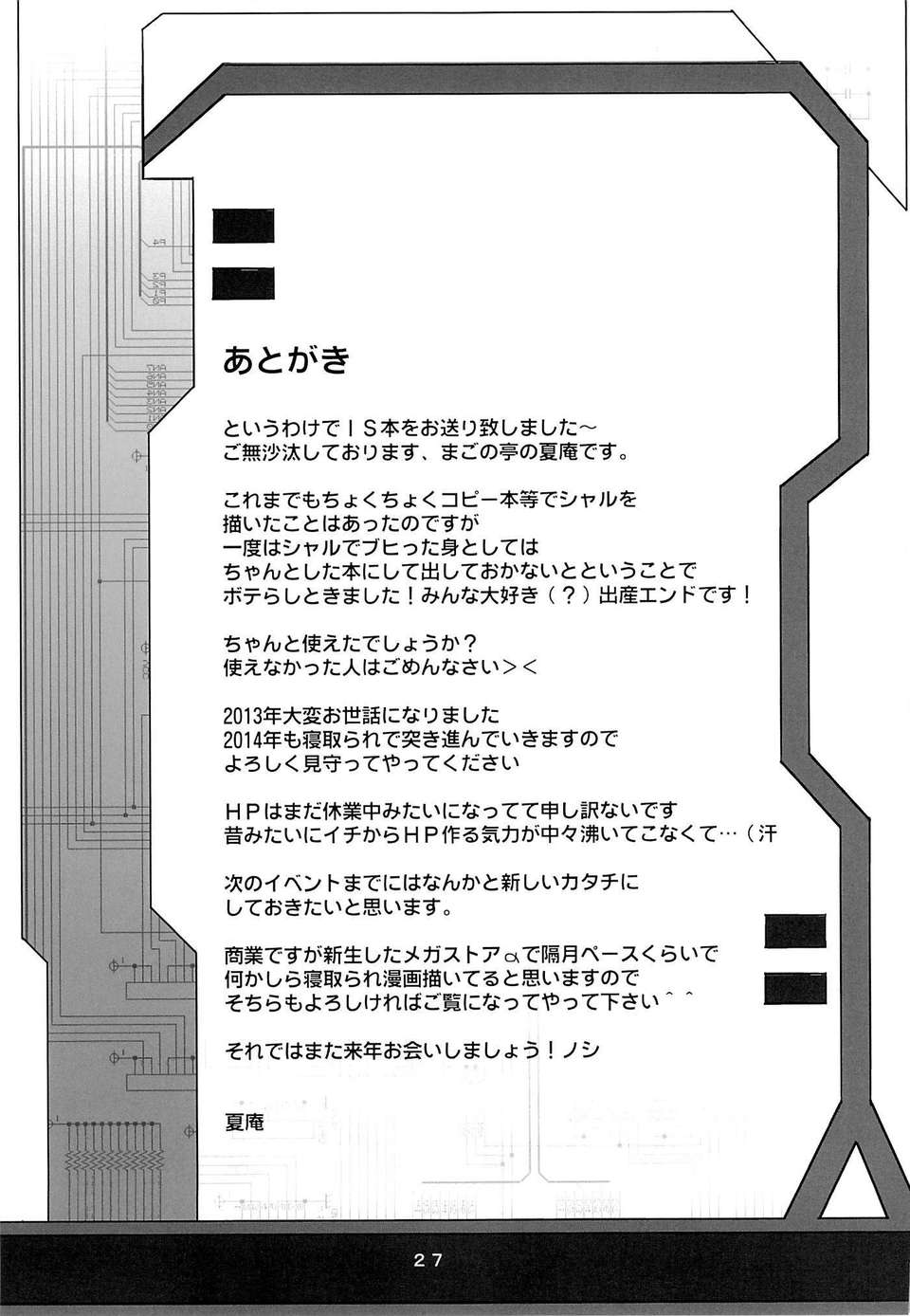 [臉腫漢化組](C85) [まごの亭 (夏庵)] カユミドメ10ホウメ (IS＜インフィニット?ストラトス＞) 30/32 