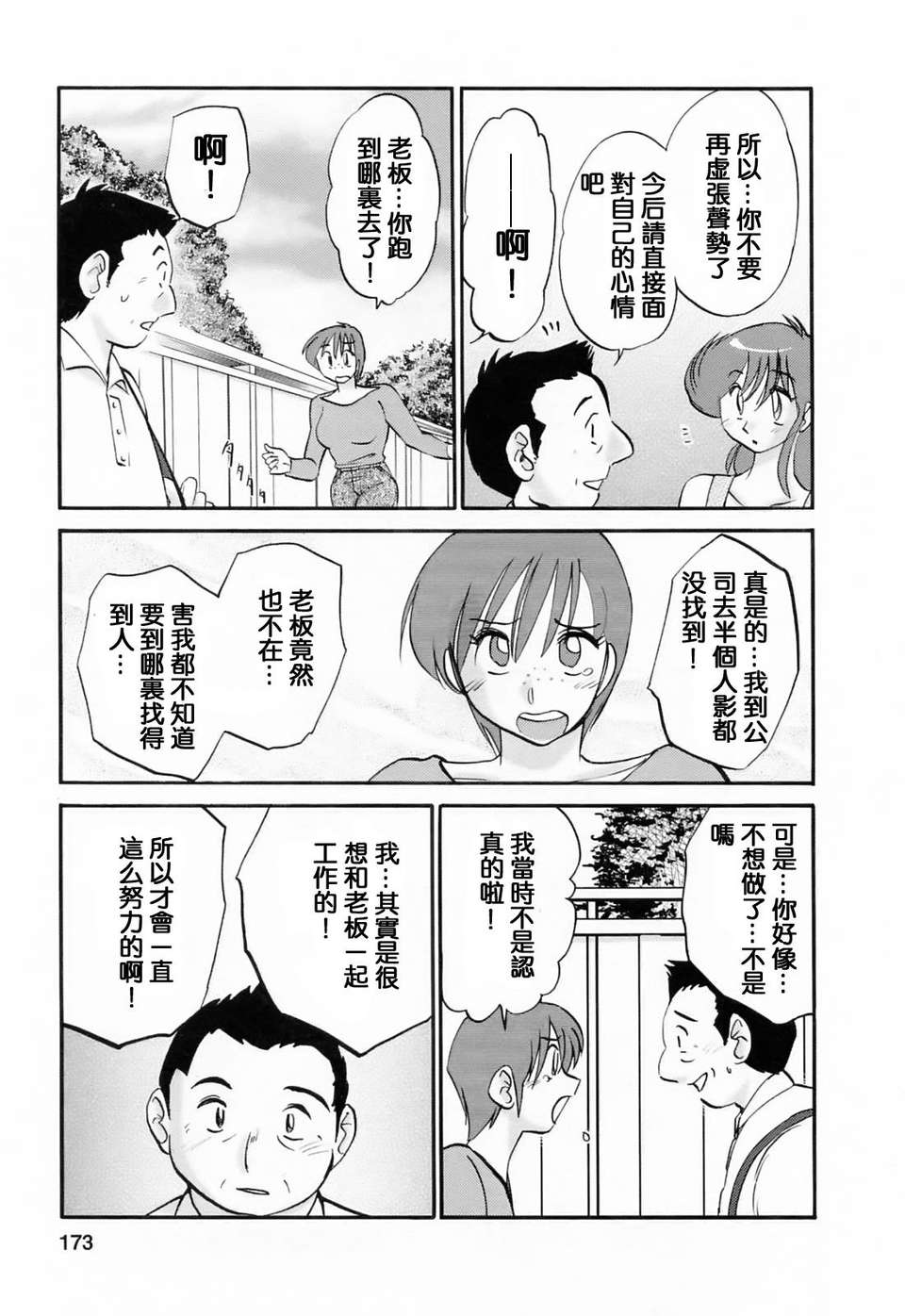 [風城漢化][艶々] はたらく人妻さん 174/225 