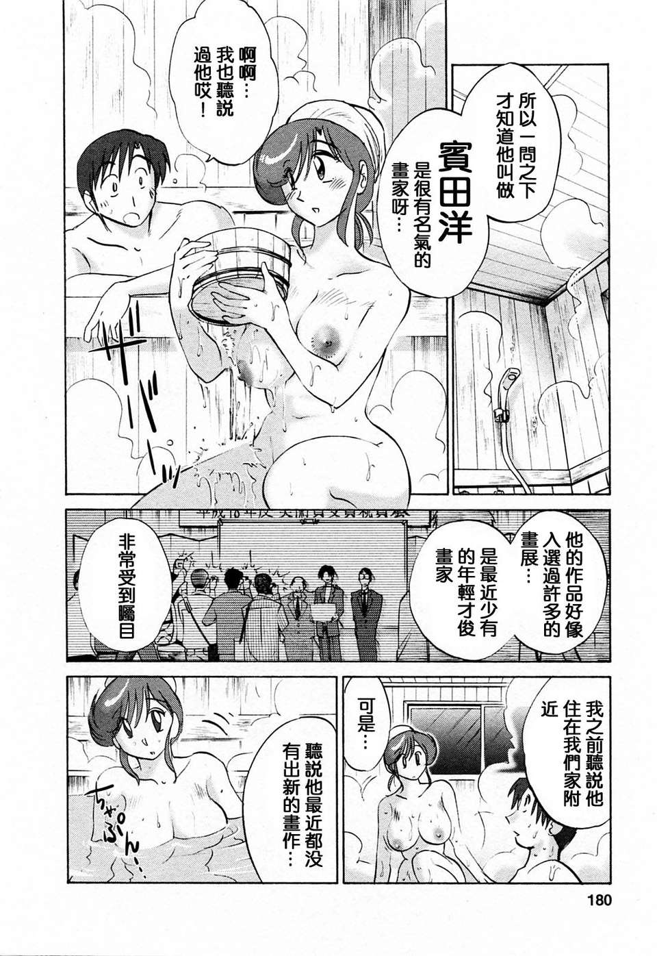 [風城漢化][艶々] はたらく人妻さん 181/225 