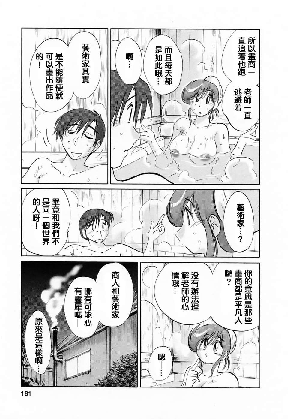 [風城漢化][艶々] はたらく人妻さん 182/225 