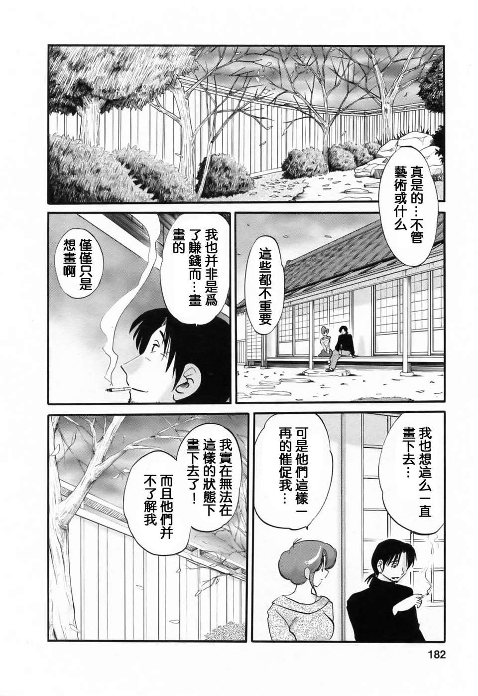 [風城漢化][艶々] はたらく人妻さん 183/225 
