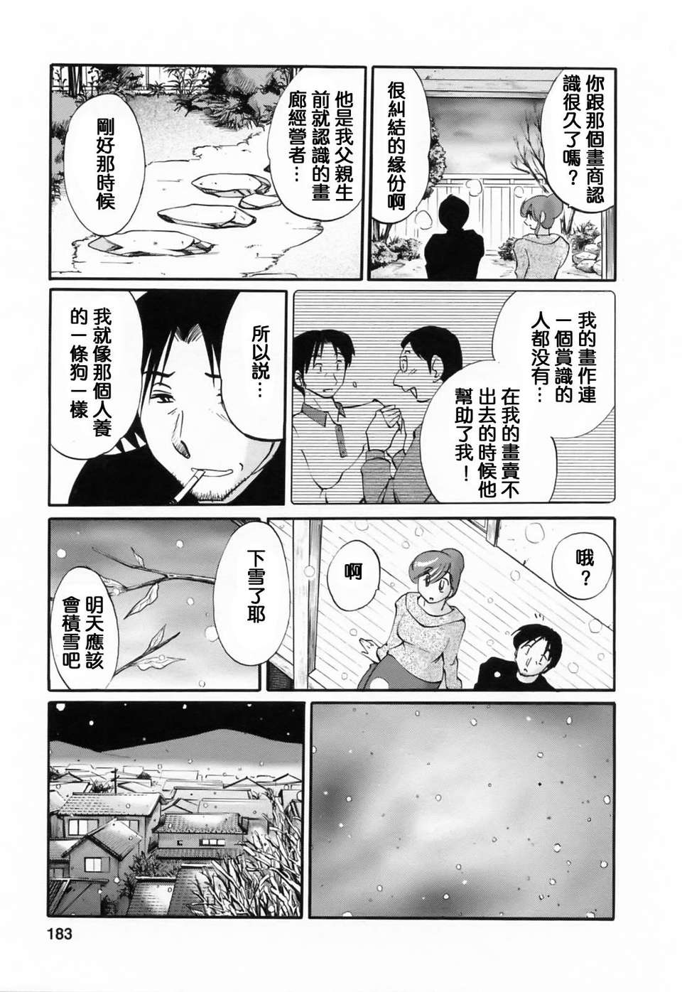 [風城漢化][艶々] はたらく人妻さん 184/225 