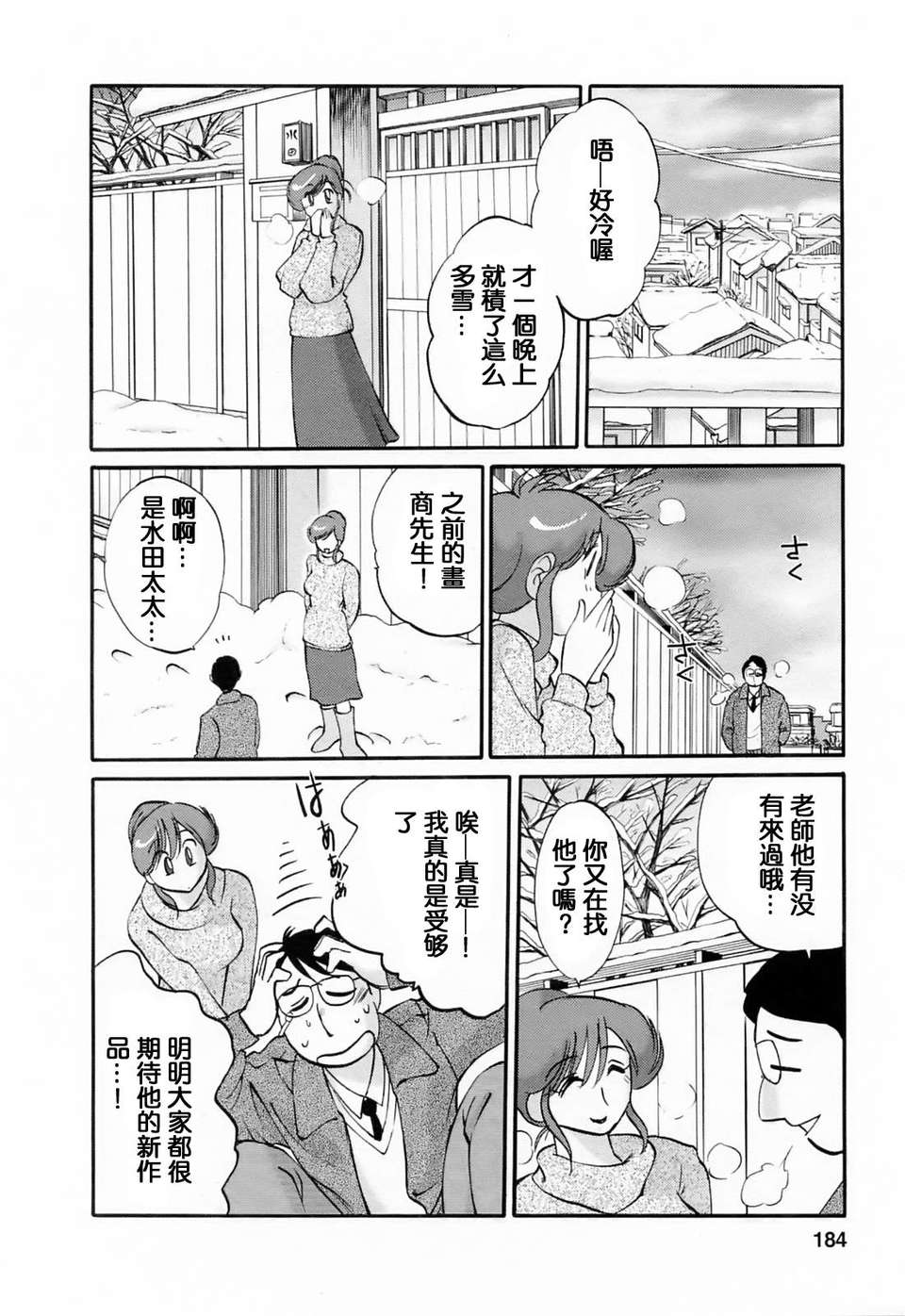 [風城漢化][艶々] はたらく人妻さん 185/225 