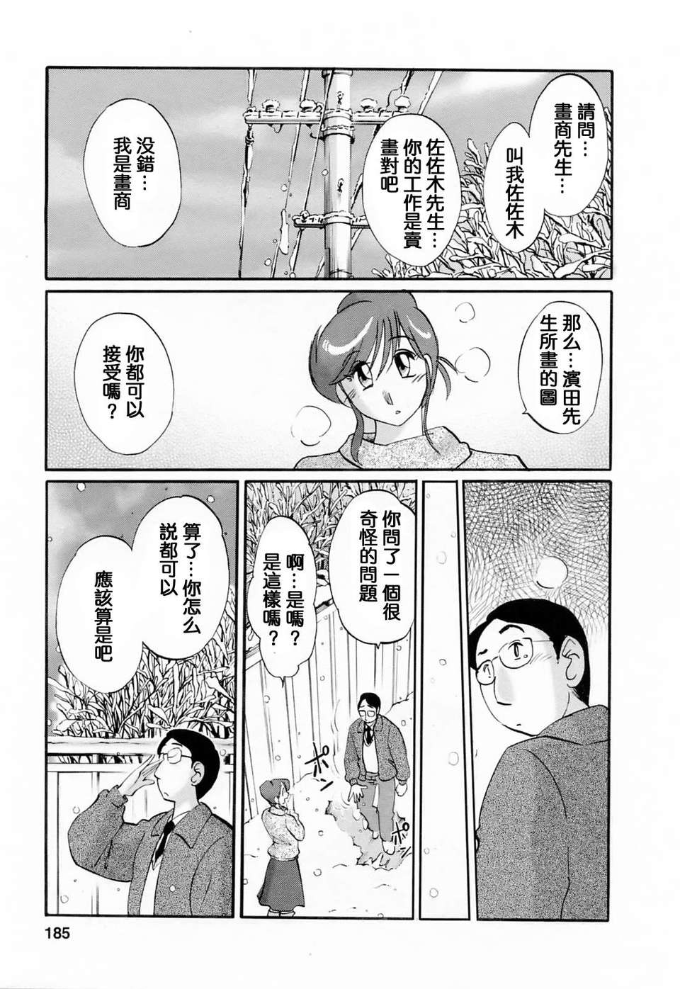 [風城漢化][艶々] はたらく人妻さん 186/225 